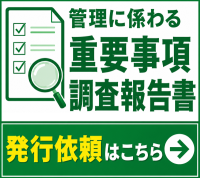 重調依頼